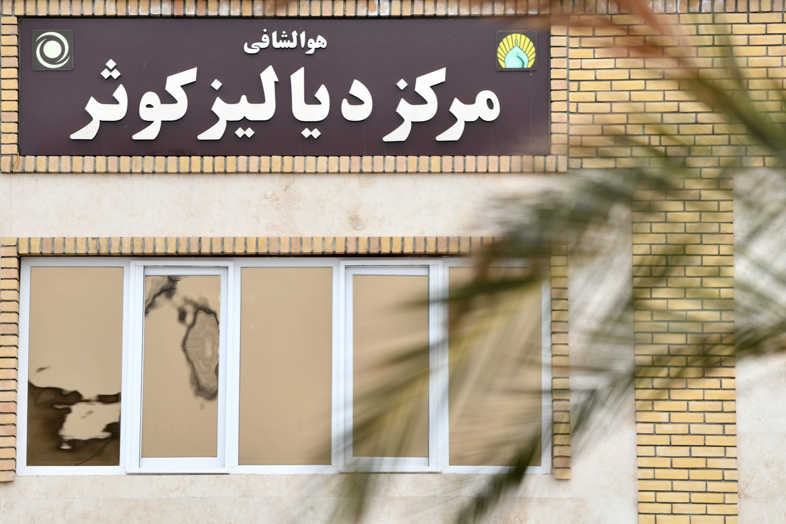 مرکز دیالیز هلال مهر زنجان